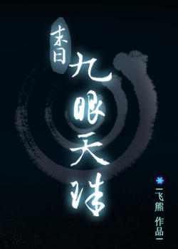 末日九眼天珠